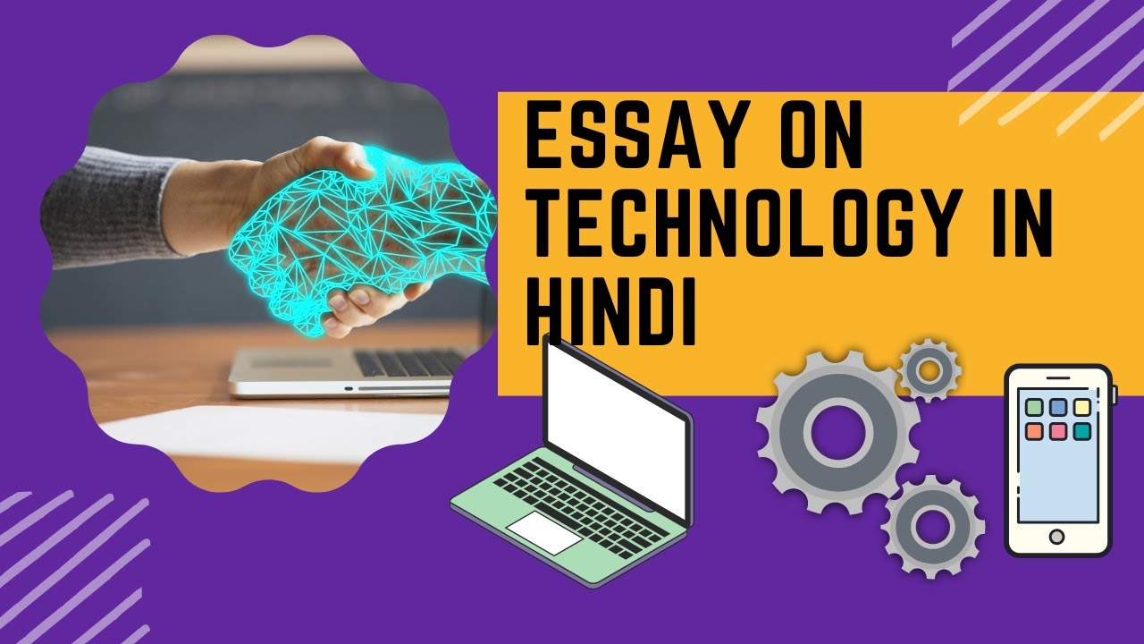 250 words essay on technology in hindi