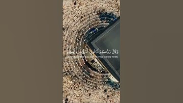 وَقَالَ رَبُّكُمُ ادْعُونِي أَسْتَجِبْ لَكُمْ بصوت القارئ بلال الدربالي