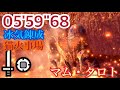 [MHW:I]終わりなき黄金時代　MR マム・タロト　猫火事場　片手剣ソロ　05'59"68/ The Eternal Gold Rush Kulve Taroth SnS Solo
