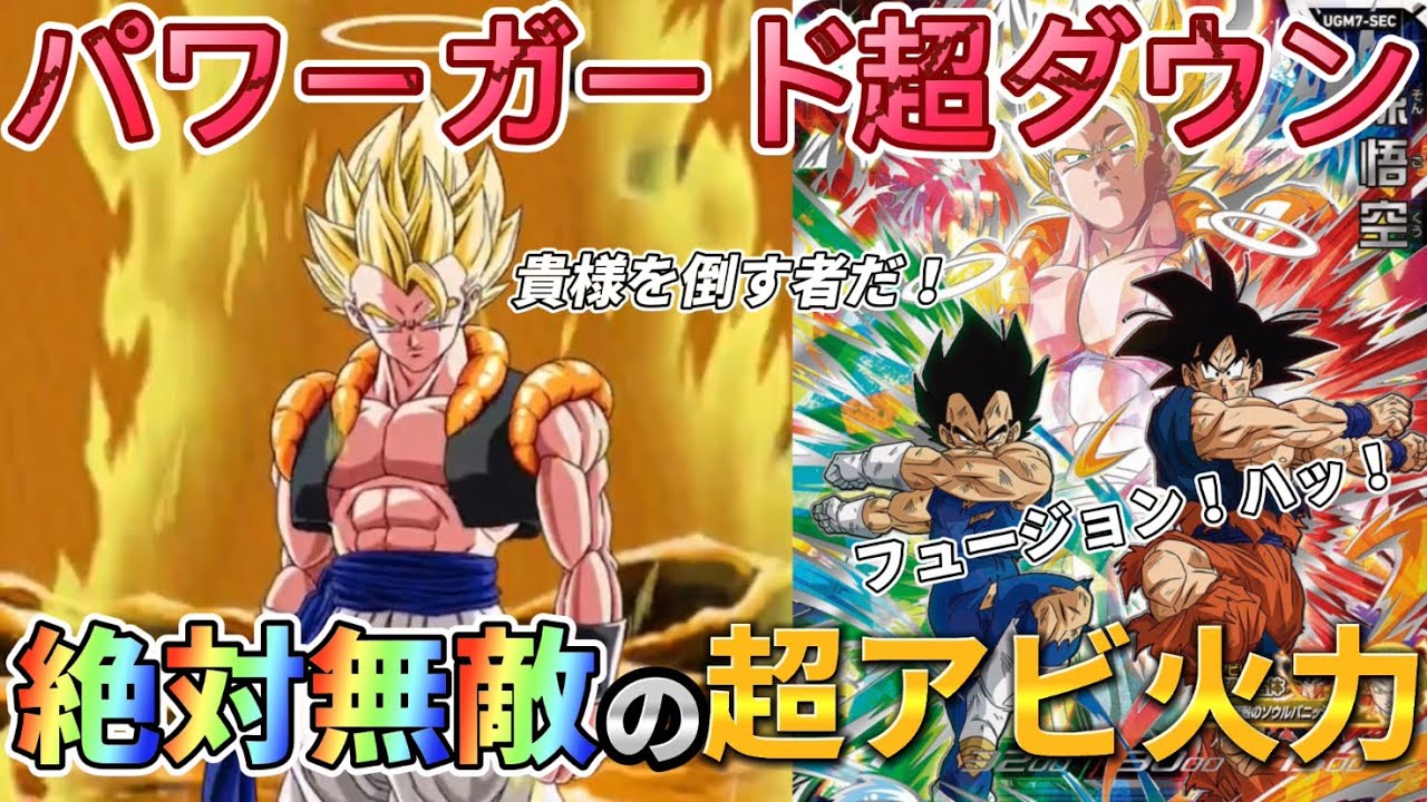 最強低レート】キッズよ買え！ゴジータの超アビリティが原作再現で超