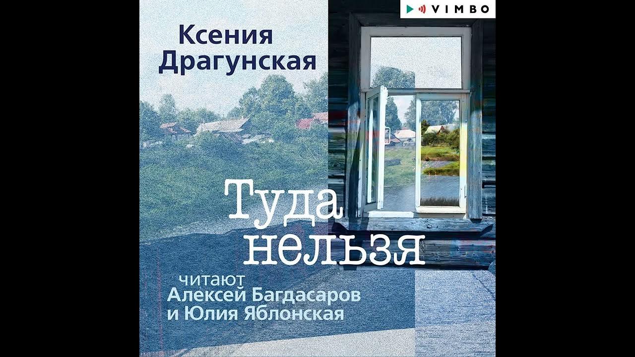 Аудиокнига запрет на вмешательство 2