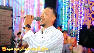 انا مش مرتاح 🥺خد الجديد صانع البهجه  عبد الرحيم سيد 2023