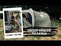 Обзор палатки Coleman Coastline Plus 3 | Ссылка в описании