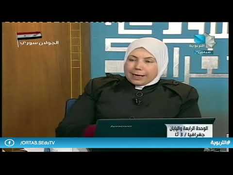 الثالث الثانوي الأدبي جغرافيا الوحدة الرابعة واليابان 14 04 2019