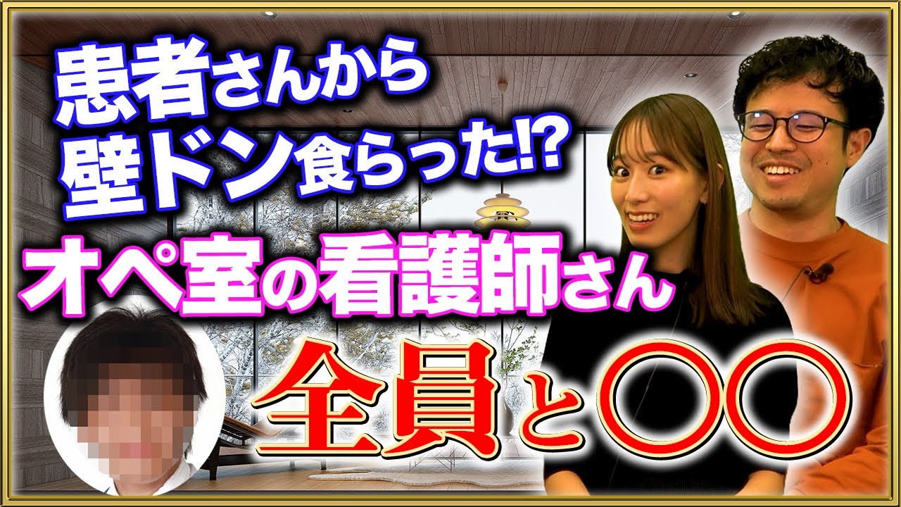 外科医師の女遊びがやばすぎる！