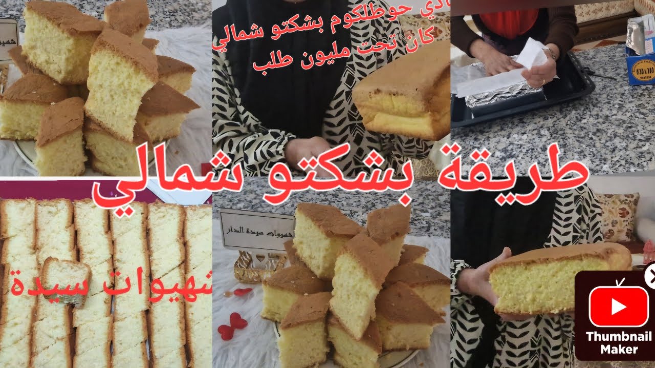 درس كامل على بشكتو شمالي كان عليه مليون طلب حضري 5بيصات وجديه تيبعي  التفاصيل عليه اصل بشكتو من زمان