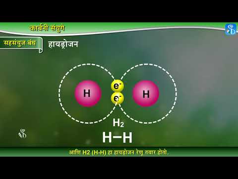 10th Science 1 | Chapter#09 | Topic#03 | सहसंयुज बंध | Marathi Medium