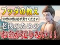 老後の資金…その悩みを軽くする考え方｜ブッダから学ぶ心の平穏