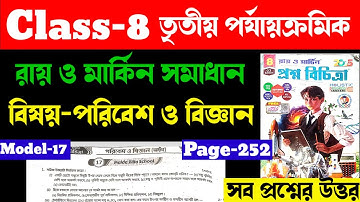 Class 8 paribesh 3rd unit test question paper 2025/class 8 proshno bichitra 3rd summative #raymartin