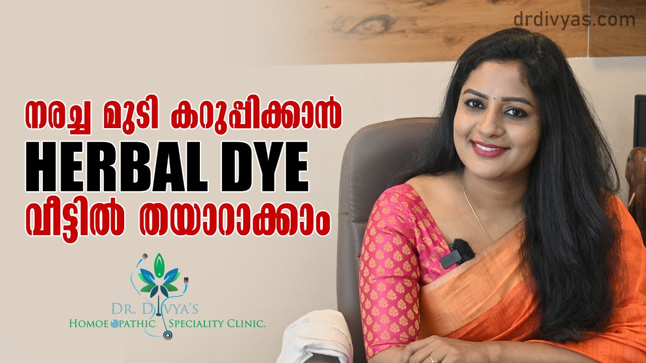 നരച്ച മുടി കറുപ്പിക്കാൻ HERBAL HAIRDYE വീട്ടിൽ തയാറാക്കാം | Home made Natural & Herbal Black Hairdye