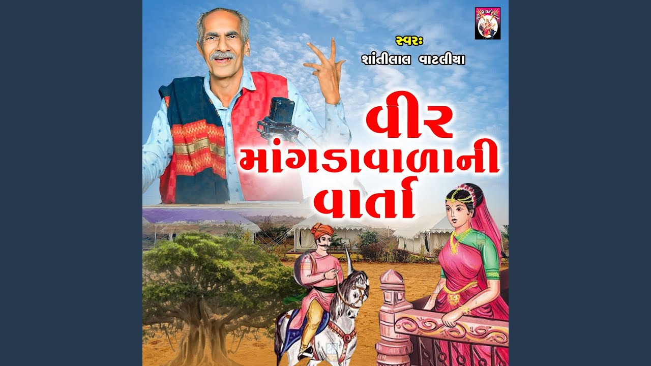 Veer Mangadavala Ni Varta