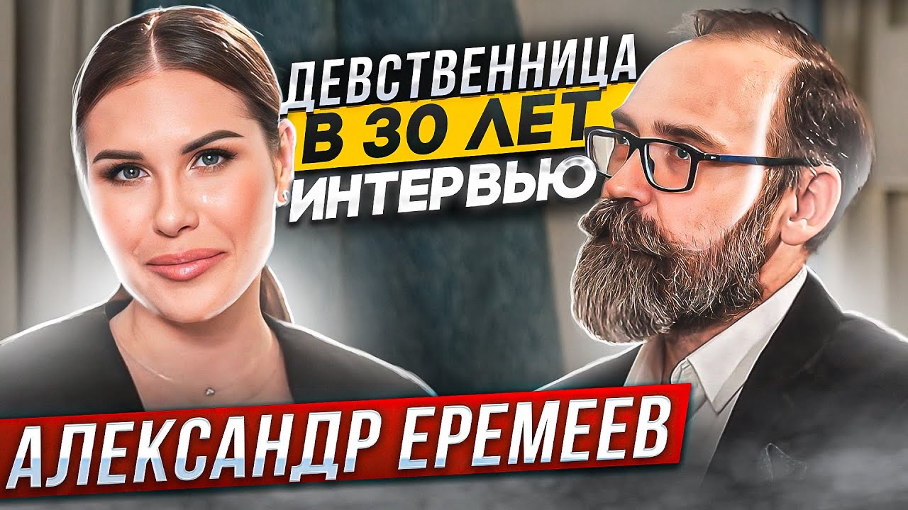 Быть Девственницей В 30 Лет Быть Девственницей В 30 Лет