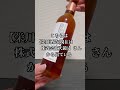 【#Shorts】8年熟成の福島の極上の梅酒『UMESAKE 8年熟成』をご紹介