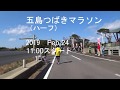 2019五島つばきマラソン