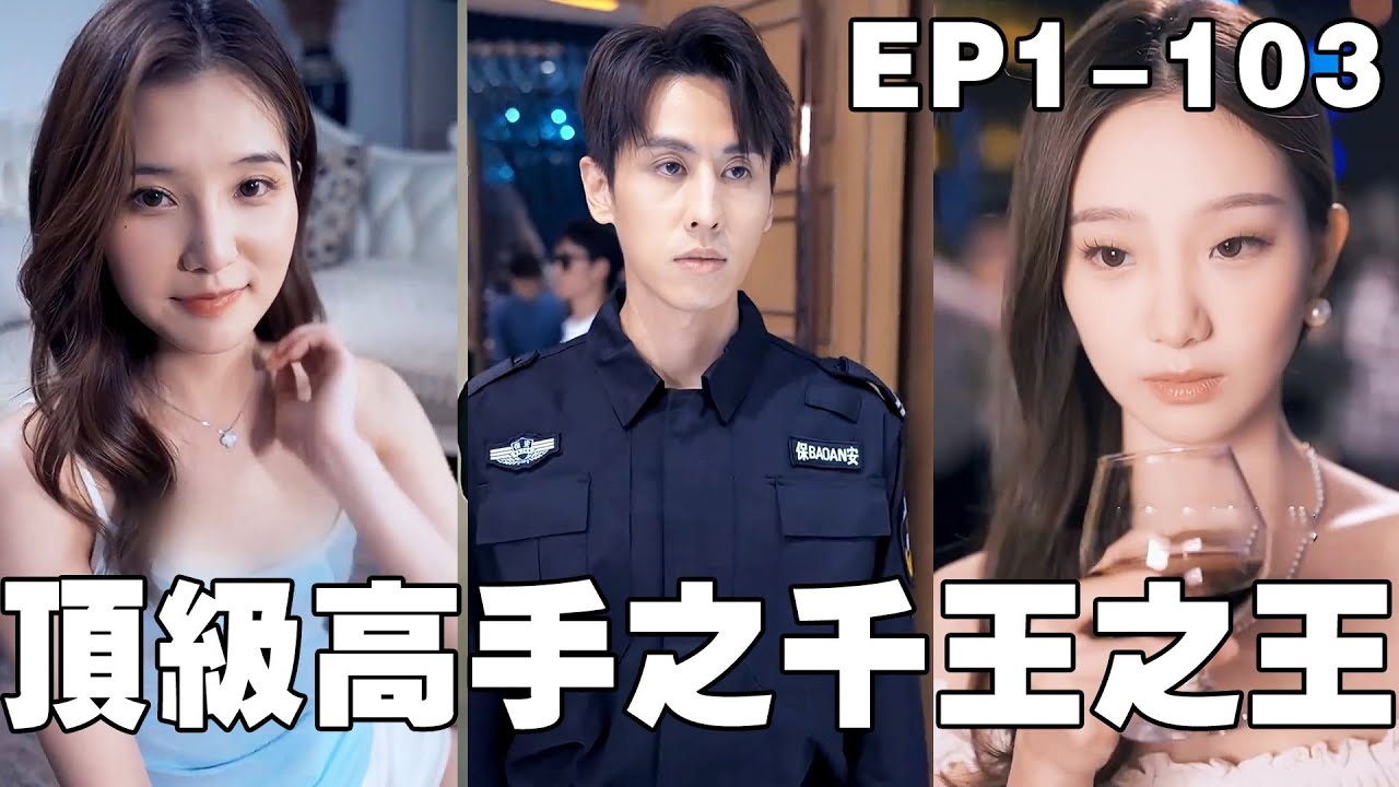 逆袭人生：绝世千术与美女总裁的赌局