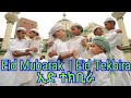 ተክቢራ አላሁ አክበር ዒድ ሙባረክ Tekbira Allahu Akebr Eid Mubarak تكبيرات العيد 2