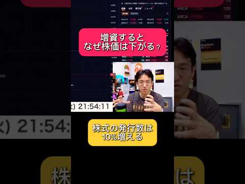 増資すると株価が下がるカラクリ