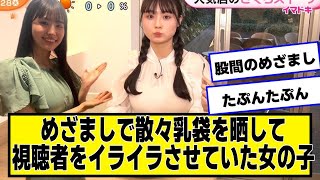 めざましテレビの豊島心桜ちゃんが可愛すぎる 【ネットの反応】