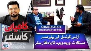Exclusive Interview With President Arts Council Ahmed Shah | Kamiyabi ka Safar | GTV News