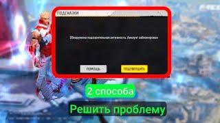 НОВЫЙ СПОСОБ КАК РАЗБАНИТЬ АККАУНТ FREE FIRE 2024 screenshot 4