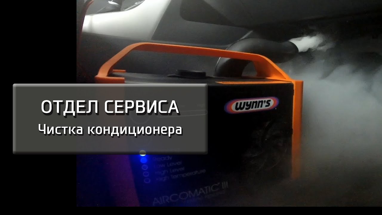 Фольксваген поло очистка кондиционера