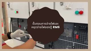 Operation Manual for RM6 Ring Main Units