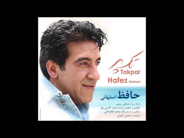 Hafez Esfahani - Takpar (تکپر )