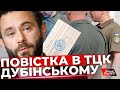 Скандального нардепа Дубінського чатували працівники ТЦК: чи вдалося вручити йому повістку?