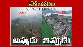 Exclusive Polavaram Project Images see the 2015 and Now 2021 different between both | Social Tv