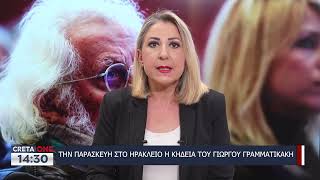 Δελτίο ειδήσεων 14:30 | 26.10.2023 | Cretaone.gr