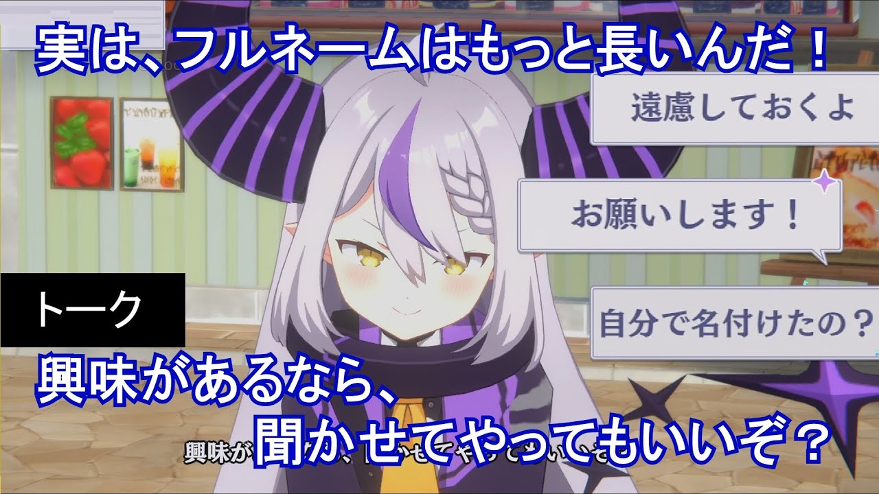 カゲマスxホロライブ】 ラプラス・ダークネス トーク：フルネームを