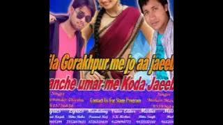 Jila Gorakhpur Me Jo Aa Jaeebu Singer Dharminder Deeshu जिला  गोरखपुर  मे जो  आ जईबू