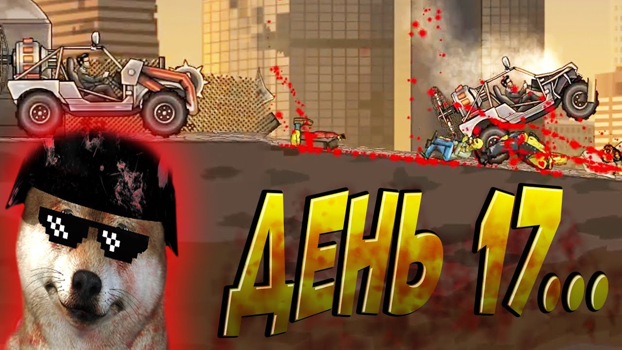 МАШИНА-УБИЙЦА ЗОМБИ! Кай качает тачку для ПОБЕГА! Earn to Die 2  Эрн ту Дай 2 #2