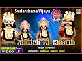 ಸುದರ್ಶನ ವಿಜಯ -Sudarshana Vijaya-Part 01|Kannada Yakshagana| Raghavendra Acharya Jansale JhankarMusic