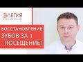 👄 Способы восстановления и реставрации зубов. Способы восстановления зубов. Элегия. 12+