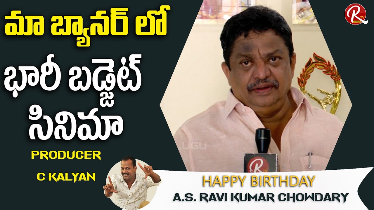 Tollywood Producer C Kalyan Best Wishes to Director AS Ravi Kumar Chowdary | Birthday Special | RTV