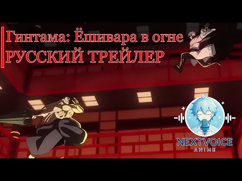 PV1 (NextVoice) Озвучка