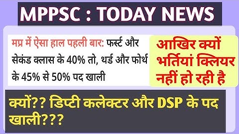 MPPSC : New Update / Mppsc obc Reservation / Mppsc today news #mppsc #mppsc_update #helpingthinkers