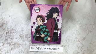 アートボードジグソーパズルの組み方 ～鬼滅の刃【炭治郎と義勇 ATB-23