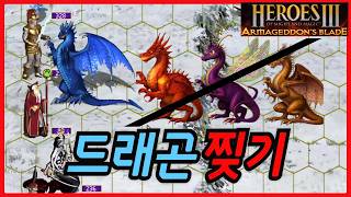 악마게임 | 고대 용족과의 사투! 히어로즈 오브 마이트앤 매직3 screenshot 4