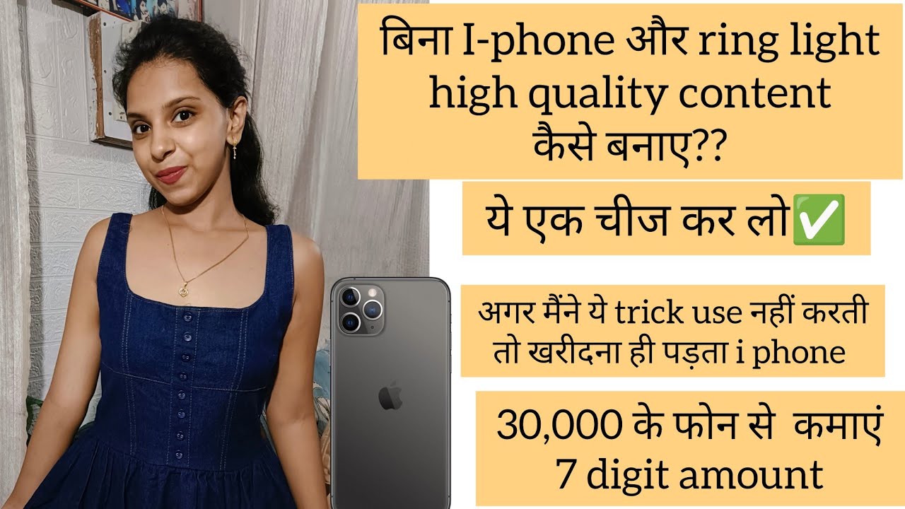 बिना I-Phone के और Ring Light के भी High Quality Video बना सकते हैं ✅ये trick use कर के देखो 