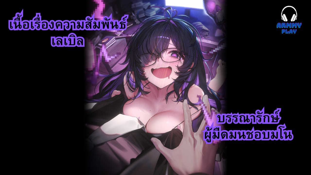 เธอทำฉันผิดหวังนะ!! | Nikke เนื้อเรื่องความสัมพันธ์ เลเบิล