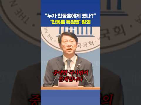조국혁신당 '한동훈 특검법' 발의.. “검찰 자료는 대체 어디서?”