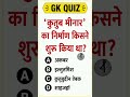 GK quiz GK questions short video viral trending video