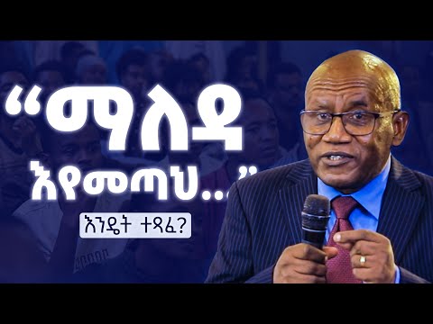 መቼ ነው ነቅቼ ድምጽህን የምሰማው የሚለው ዝማሬ መቼ እና እንዴት ተጻፈ I ምሥክርነት በመጋቢ ተስፋዬ ጋቢሶ I Tesfaye Gabbiso