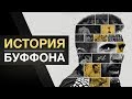 ИСТОРИЯ БУФФОНА. ДЖАНЛУИДЖИ БУФФОН - ВЕЛИКИЙ И ЛЕГЕНДАРНЫЙ ВРАТАРЬ - GOAL24