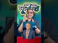 হাসিনার দূর্নীতি ! Pinaki Bhattacharya ll National Politics News | Breaking &amp; Analysis #hasina
