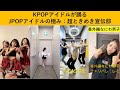 KPOPアイドル達（ヨジャ・ナムジャ）も踊るJPOP：超ときめき宣伝部