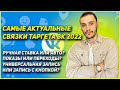 САМЫЕ АКТУАЛЬНЫЕ СВЯЗКИ ВК 2022. Какие цели использовать? Ручная ставка или авто?