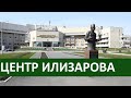 ЦЕНТР ИЛИЗАРОВА г.Курган. Как попасть в центр?